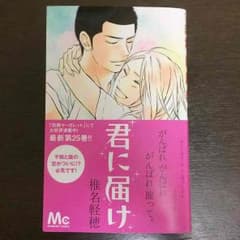 君に届け 25巻のサムネイル