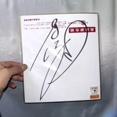 【当選通知書付き】広末涼子 直筆サイン入り写真　抽プレ　当選品　非売品 Amazon.co.jp: 広末涼子 直筆サインカード BOMB CARD EX 22日限定