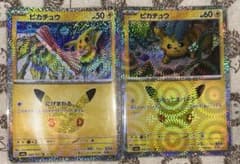 ポケモンカード ピカチュウ 2枚セットのサムネイル