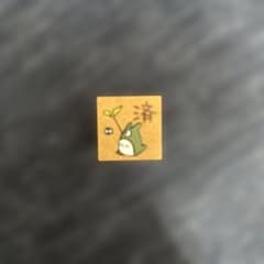 となりのトトロ スタンプ 済 はんこのサムネイル