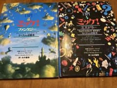 ミッケ！ ファンタジー ミステリー 2冊セットのサムネイル