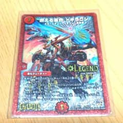 燃える革命ドギラゴンのサムネイル