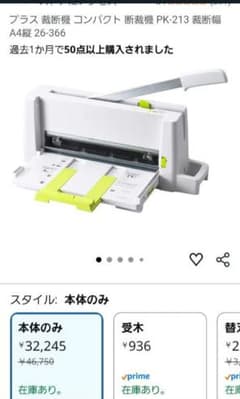 プラス 裁断機 コンパクト 断裁機 PK-213 裁断幅 A4縦 26-366 - メルカリ