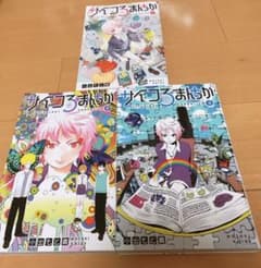 サイコろまんちか  1～3巻 全巻のサムネイル