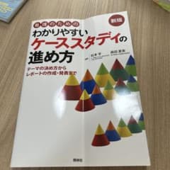 看護のためのわかりやすいケーススタディの進め方のサムネイル