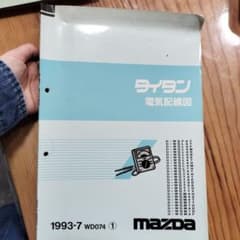 Mazda 1993年 電気配線図 WD074のサムネイル