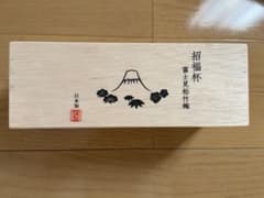 招福杯　富士見松竹梅3種揃　お猪口3個セットのサムネイル