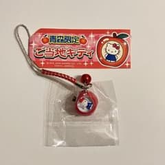 【希少レア】青森限定 ご当地キティ りんご ストラップのサムネイル