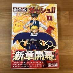 金色のガッシュ!! 2 1〜6巻セットのサムネイル