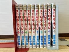 ストロボ•エッジ10巻（全巻）のサムネイル