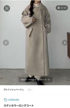 callautia ベージュ ロングコートのサムネイル