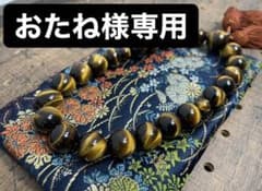 【鑑定書付き】天然石タイガーアイ 13mm玉 数珠のサムネイル