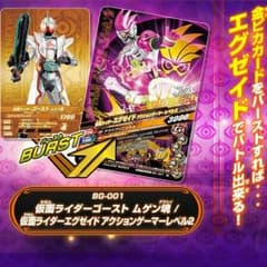 ガンバライジング 大当たりカードのサムネイル