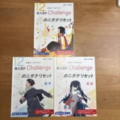 進研ゼミ高校講座　高1冬のニガテリセット　国数英　3冊セットのサムネイル