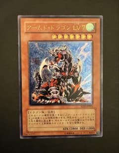 遊戯王OCG アームド・ドラゴン LV7 レリーフ - メルカリ