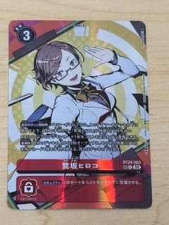 【即購入可】デジカ　鷺坂ヒロコ　SP 05)鷺坂ヒロコ【P】{P 1枚 SP R 鷺坂ヒロコ 希少 デジモンカードゲーム パラレル デジモンカードゲーム
