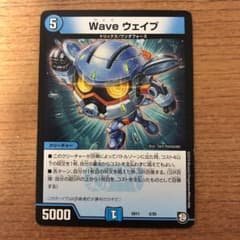 デュエルマスターズ Wave ウェイブのサムネイル