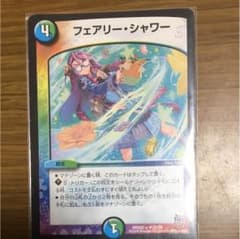 フェアリーシャワーのサムネイル