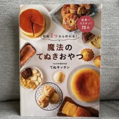 材料2つから作れる! 魔法のてぬきおやつのサムネイル