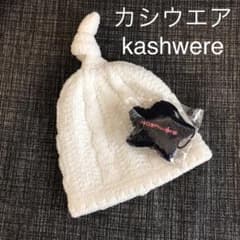 カシウェア　ベビーニット帽　ケーブル編み クリーム色（白）★おまけのストラップ付のサムネイル