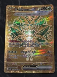 ポケモンカード オーガポンみどりのめんex 234/187 URのサムネイル