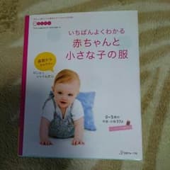 赤ちゃん服 型紙つきのサムネイル
