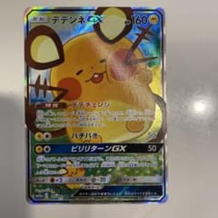 デデンネGX SR サン&ムーン ハイクラスパック タッグオールスターズ