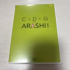 C×D×G no ARASHI! vol.1 - メルカリ