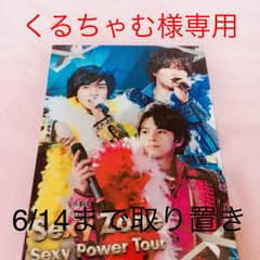 Sexy Zone  Sexy Power Tourのサムネイル
