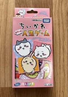 ちいかわ＊ポケット人生ゲーム