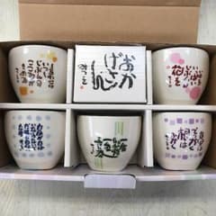 相田みつを フリーカップのサムネイル