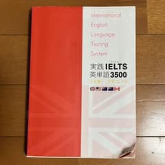 実践IELTS英単語3500のサムネイル