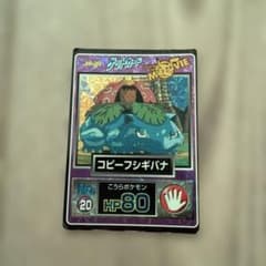 Meijiポケモン ゲットカード コピーフシギバナNo.20 - メルカリ
