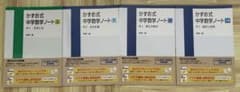 かずお式中学数学ノート 2,7,8,10 4冊セットのサムネイル
