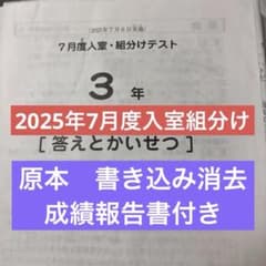 最新！原本！サピックス2025年7月3年7月度入室組分けテスト！ 成績報告