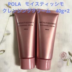 【POLA】モイスティシモ クレンジングクリーム  サンプル40g  2本のサムネイル