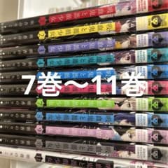 おおむぎさん専用　吸血鬼と薔薇少女7巻〜11巻のサムネイル