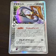美品 デオキシスδ ☆ ホロンの幻影 047/052 ポケカ 1ED デルタ種