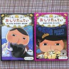 おしりたんてい 絵本2冊セット　絵本　児童書のサムネイル