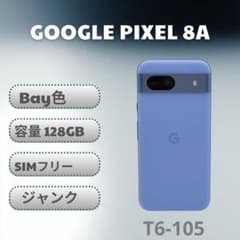 Google Pixel 8a Bay 128GB 本体 ジャンク - メルカリ