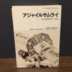 アジャイルサムライ : 達人開発者への道のサムネイル