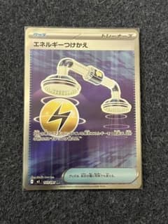 ポケモンカード　エネルギーつけかえ　SRのサムネイル