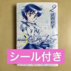 Pretty Guardian Sailor Moon 2 Stickers Included