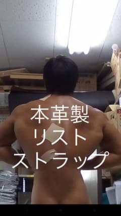 本革製リストストラップ　新品　すべらない！　グリップ良好！送料無料のサムネイル