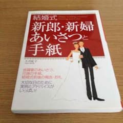 新郎、新婦あいさつと手紙のサムネイル