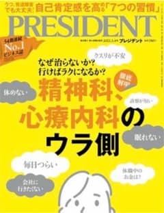 PRESIDENT プレジデント未開封新品4冊＋開封美品1冊セットのサムネイル