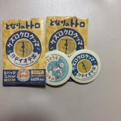 ジブリパーク　となりのトトロ　缶バッジコレクション　1 3のサムネイル