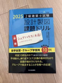 2025 2級建築士試験 設計製図課題ドリル　市ヶ谷のサムネイル