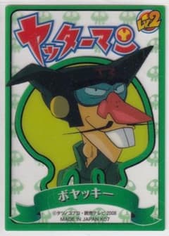 ヤッターマン ボヤッキー プラタイプ - メルカリ