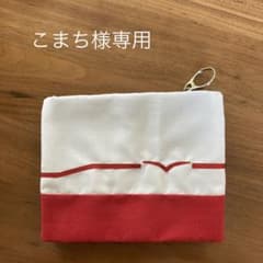 こまち様専用 ハンドメイド移動ポケットのサムネイル